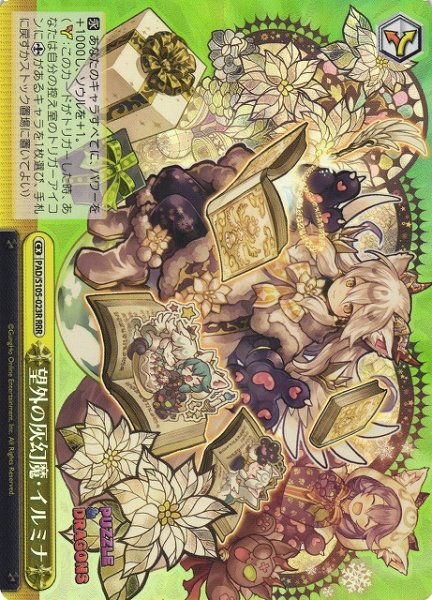 画像1: 【WS】望外の灰幻魔・イルミナ【RRR】PAD/S105-023 (1)