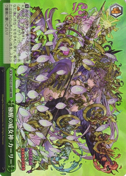 画像1: 【WS】極醒の威女神・カーリー【RRR】PAD/S105-048 (1)