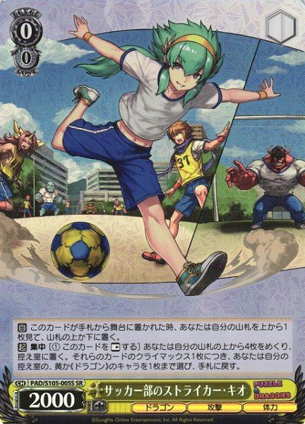画像1: 【WS】サッカー部のストライカー・キオ【SR】PAD/S105-005 (1)