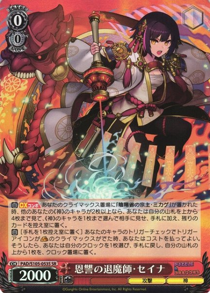 画像1: 【WS】恩讐の退魔師・セイナ【SR】PAD/S105-053 (1)