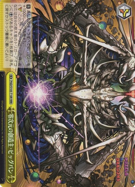 画像1: 【WS】零次元の創造主・ビッグバン【RRR】PAD/S105-T10 (1)