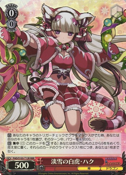 画像1: 【WS】淡雪の白虎・ハク【RRR】PAD/S105-T12 (1)
