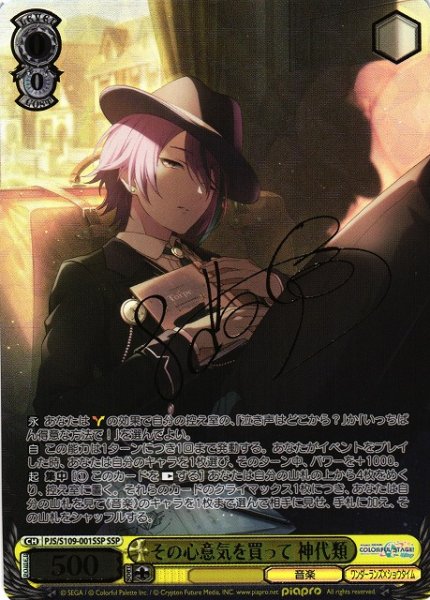 画像1: 【WS】その心意気を買って 神代類(サイン+箔押し)【SSP】PJS/S109-001 (1)