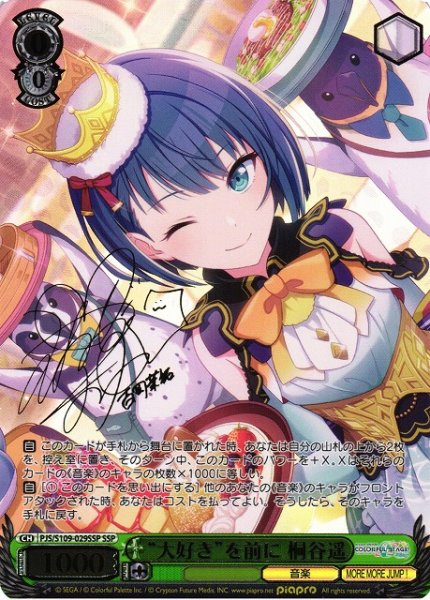 画像1: 【WS】“大好き”を前に 桐谷遥(サイン+箔押し)【SSP】PJS/S109-029 (1)