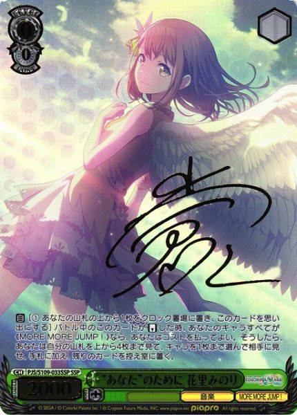 画像1: 【WS】“あなた”のために 花里みのり(サイン+箔押し)【SSP】PJS/S109-033 (1)