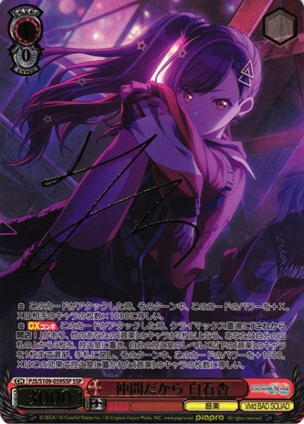 画像1: 【WS】仲間だから 白石杏(サイン+箔押し)【SSP】PJS/S109-059 (1)