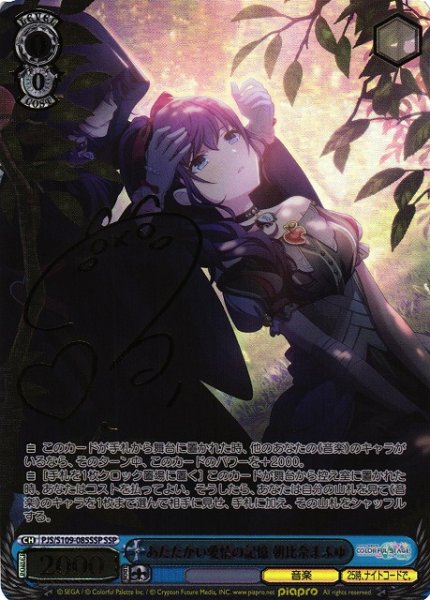 画像1: 【WS】あたたかい愛情の記憶 朝比奈まふゆ(サイン+箔押し)【SSP】PJS/S109-085 (1)