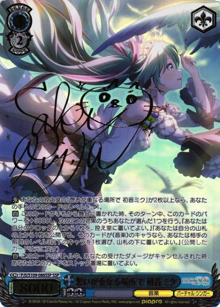 画像1: 【WS】想いが重なる場所で 初音ミク(サイン+箔押し)【SSP】PJS/S109-086 (1)