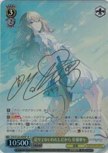 画像1: 【WS】足りてないわたしだから 草薙寧々(サイン)【SP】PJS/S125-009SP (1)