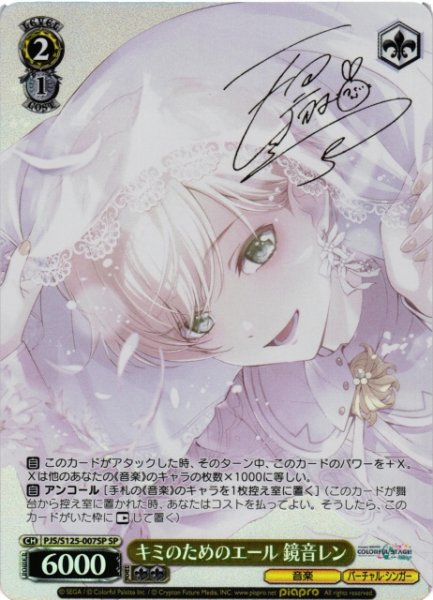 画像1: 【WS】キミのためのエール 鏡音レン(サイン)【SP】PJS/S125-007SP (1)