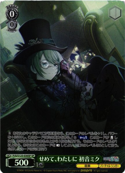 画像1: 【WS】せめて、わたしに 初音ミク(サイン)【SP】PJS/S125-030SP (1)