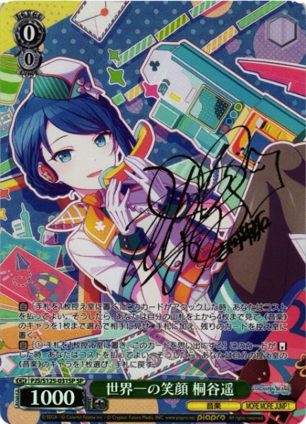 画像1: 【WS】世界一の笑顔 桐谷遥(サイン)【SP】PJS/S125-031SP (1)
