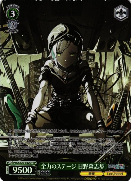 画像1: 【WS】全力のステージ 日野森志歩(サイン)【SP】PJS/S125-032SP (1)