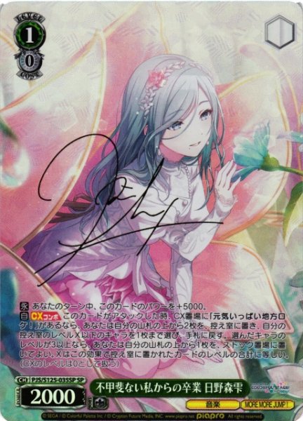 画像1: 【WS】不甲斐ない私からの卒業 日野森雫(サイン)【SP】PJS/S125-035SP (1)