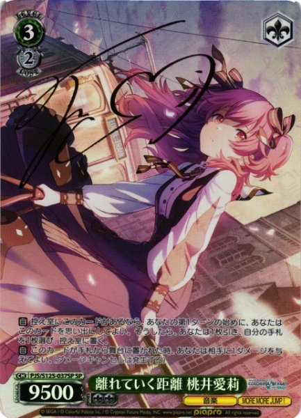 画像1: 【WS】離れていく距離 桃井愛莉(サイン)【SP】PJS/S125-037SP (1)