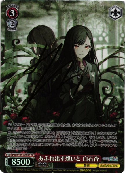 画像1: 【WS】あふれ出す想いと 白石杏(サイン)【SP】PJS/S125-060SP (1)