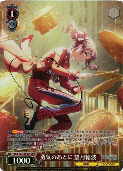 画像1: 【WS】勇気のあとに 望月穂波(サイン)【SP】PJS/S125-064SP (1)