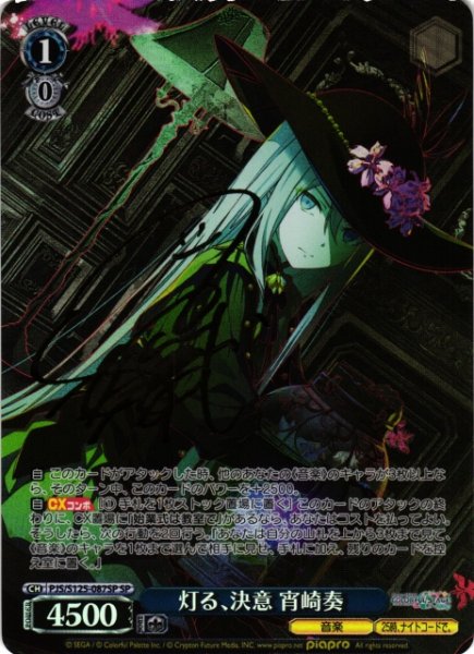画像1: 【WS】灯る、決意 宵崎奏(サイン)【SP】PJS/S125-087SP (1)