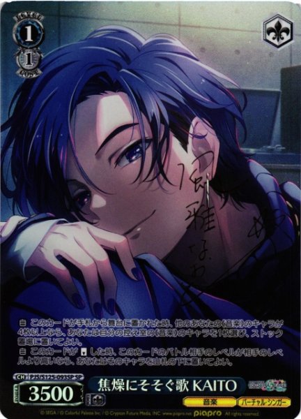 画像1: 【WS】焦燥にそそぐ歌 KAITO(サイン)【SP】PJS/S125-093SP (1)