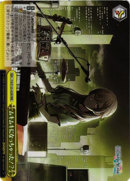 画像1: 【WS】ムキムキになっちゃった!?【RRR】PJS/S125-025R (1)