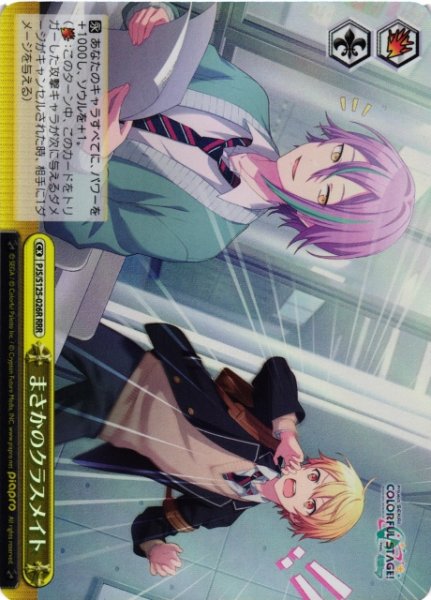 画像1: 【WS】まさかのクラスメイト【RRR】PJS/S125-026R (1)