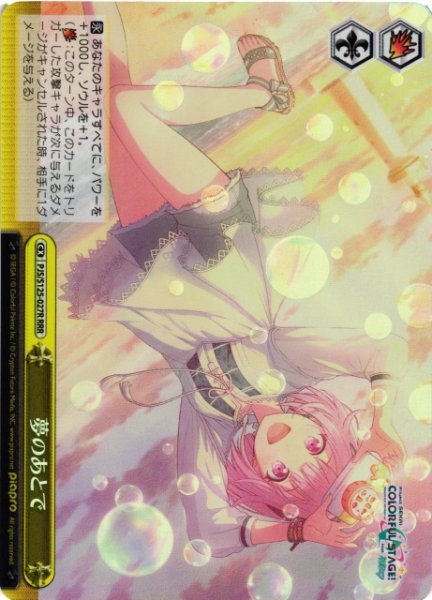 画像1: 【WS】夢のあとで【RRR】PJS/S125-027R (1)