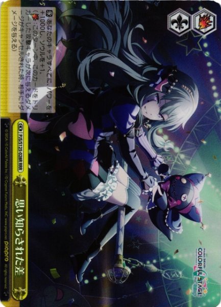 画像1: 【WS】思い知らされた差【RRR】PJS/S125-028R (1)