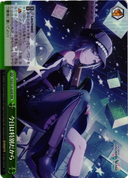 画像1: 【WS】今日は特別だから【RRR】PJS/S125-055R (1)