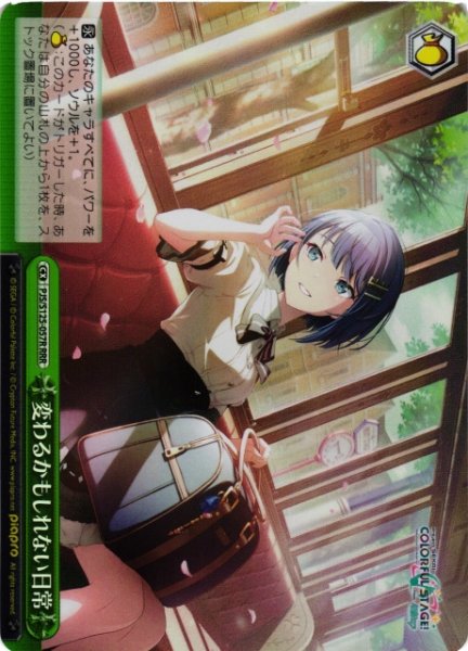 画像1: 【WS】変わるかもしれない日常【RRR】PJS/S125-057R (1)