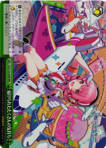 画像1: 【WS】届けられたたくさんの気持ち【RRR】PJS/S125-058R (1)