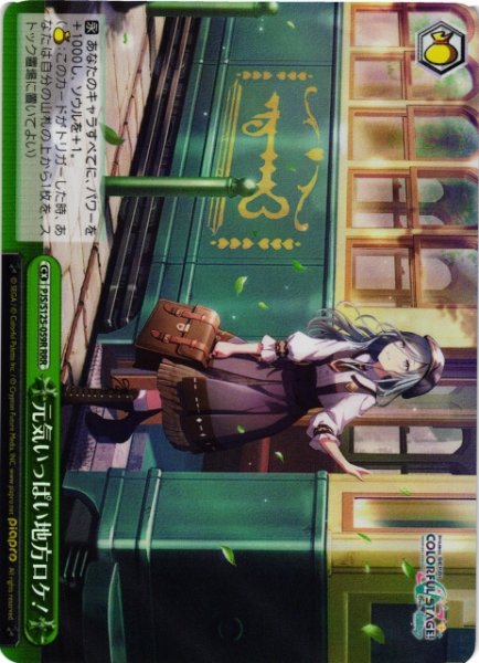 画像1: 【WS】元気いっぱい地方ロケ!【RRR】PJS/S125-059R (1)