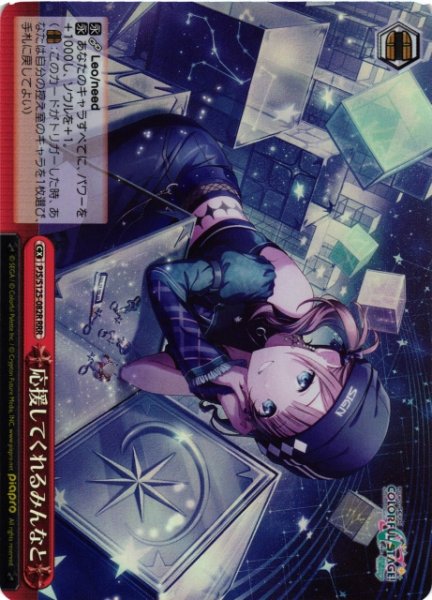 画像1: 【WS】応援してくれるみんなと【RRR】PJS/S125-082R (1)