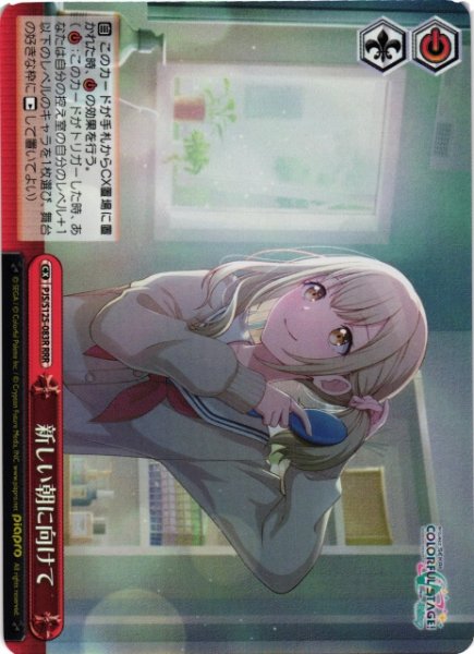 画像1: 【WS】新しい朝に向けて【RRR】PJS/S125-083R (1)