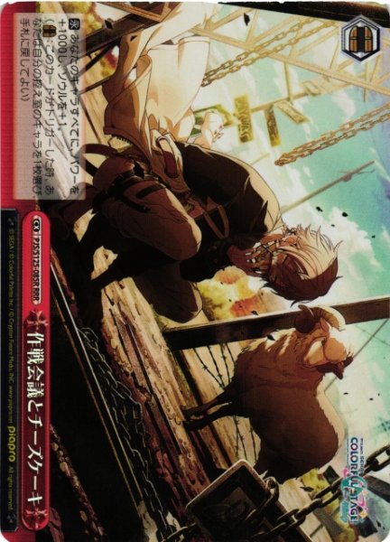 画像1: 【WS】作戦会議とチーズケーキ【RRR】PJS/S125-085R (1)