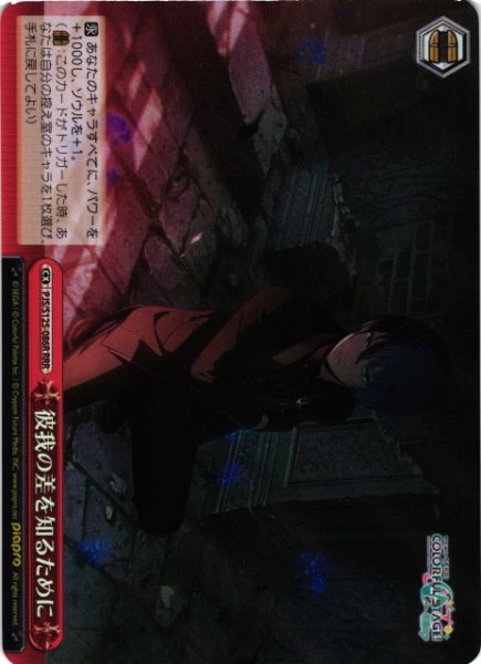 画像1: 【WS】彼我の差を知るために【RRR】PJS/S125-086R (1)