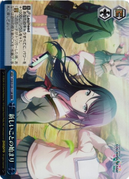 画像1: 【WS】新しいことの始まり【RRR】PJS/S125-113R (1)