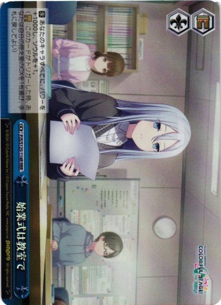 画像1: 【WS】始業式は教室で【RRR】PJS/S125-114R (1)