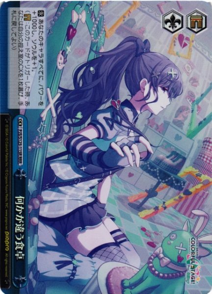 画像1: 【WS】何かが違う食卓【RRR】PJS/S125-115R (1)