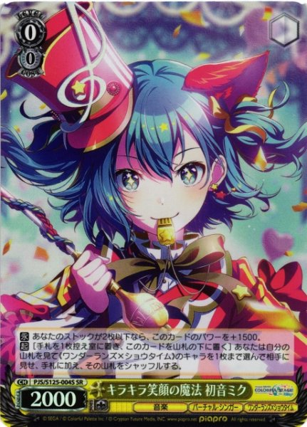 画像1: 【WS】キラキラ笑顔の魔法 初音ミク【SR】PJS/S125-004S (1)