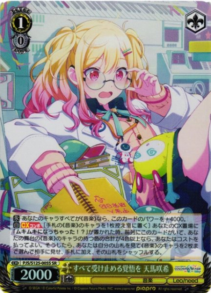 画像1: 【WS】すべて受け止める覚悟を 天馬咲希【SR】PJS/S125-005S (1)