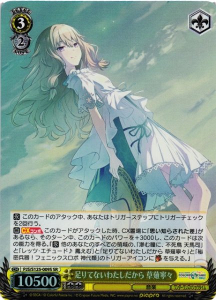 画像1: 【WS】足りてないわたしだから 草薙寧々【SR】PJS/S125-009S (1)