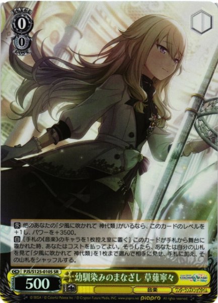 画像1: 【WS】幼馴染みのまなざし 草薙寧々【SR】PJS/S125-010S (1)