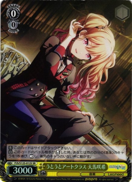 画像1: 【WS】うとうとアートクラス 天馬咲希【SR】PJS/S125-012S (1)