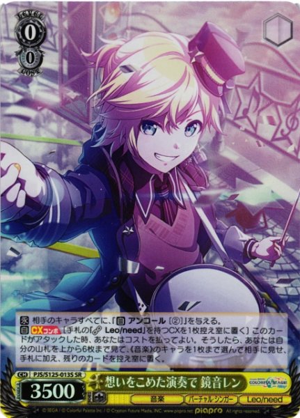画像1: 【WS】想いをこめた演奏で 鏡音レン【SR】PJS/S125-013S (1)