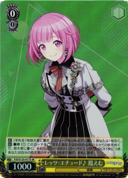 画像1: 【WS】レッツ・エチュード♪ 鳳えむ【SR】PJS/S125-017S (1)