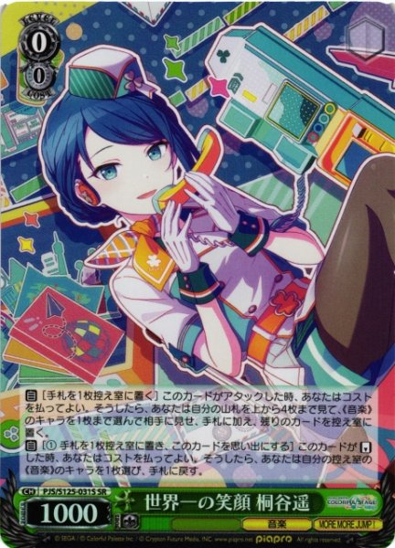 画像1: 【WS】世界一の笑顔 桐谷遥【SR】PJS/S125-031S (1)