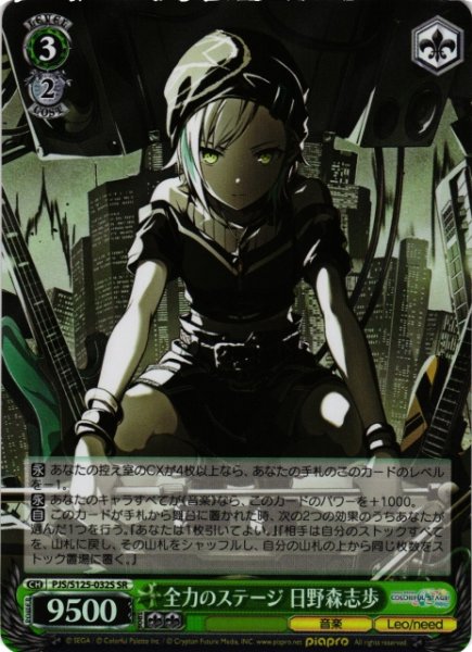 画像1: 【WS】全力のステージ 日野森志歩【SR】PJS/S125-032S (1)