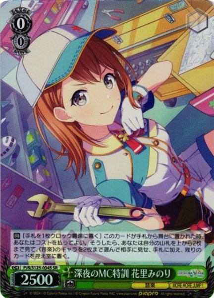 画像1: 【WS】深夜のMC特訓 花里みのり【SR】PJS/S125-034S (1)