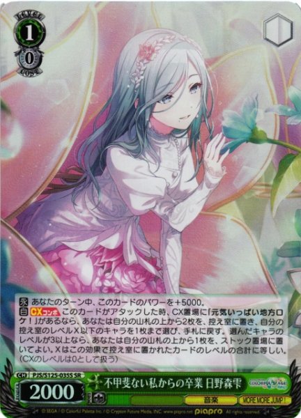 画像1: 【WS】不甲斐ない私からの卒業 日野森雫【SR】PJS/S125-035S (1)