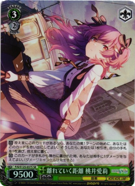 画像1: 【WS】離れていく距離 桃井愛莉【SR】PJS/S125-037S (1)